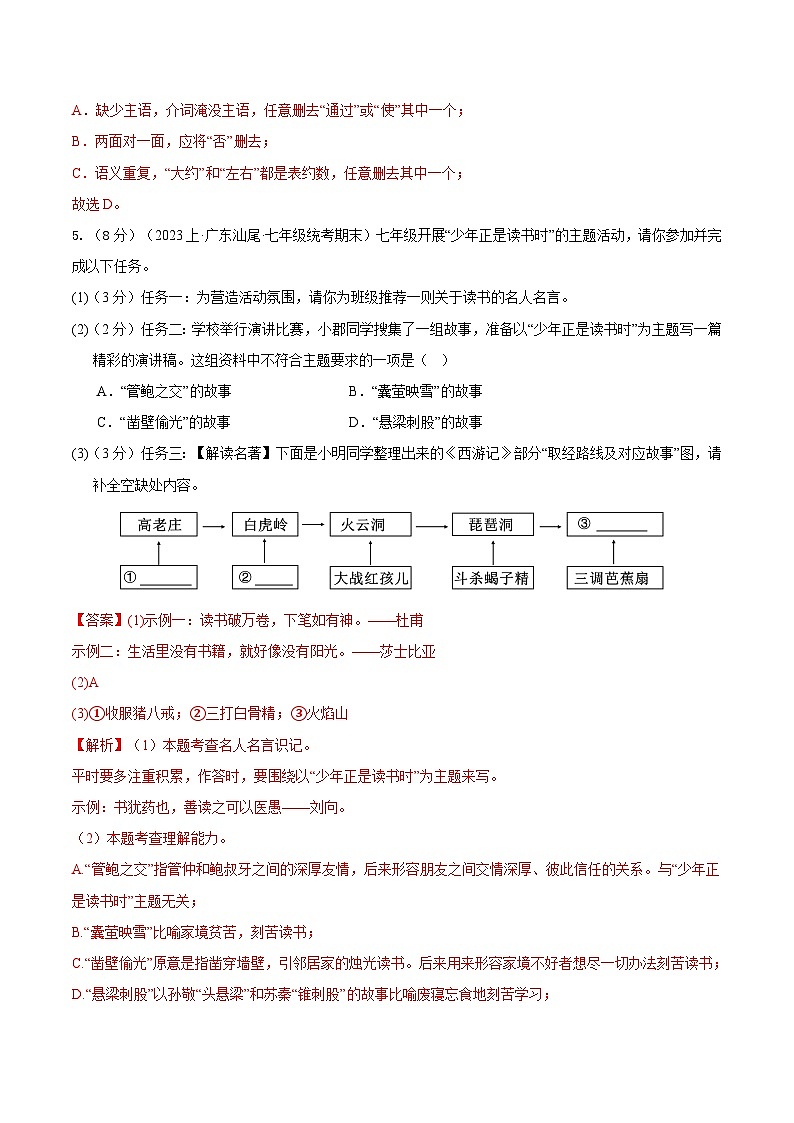 七年级语文期末模拟卷01（全解全析）第3页