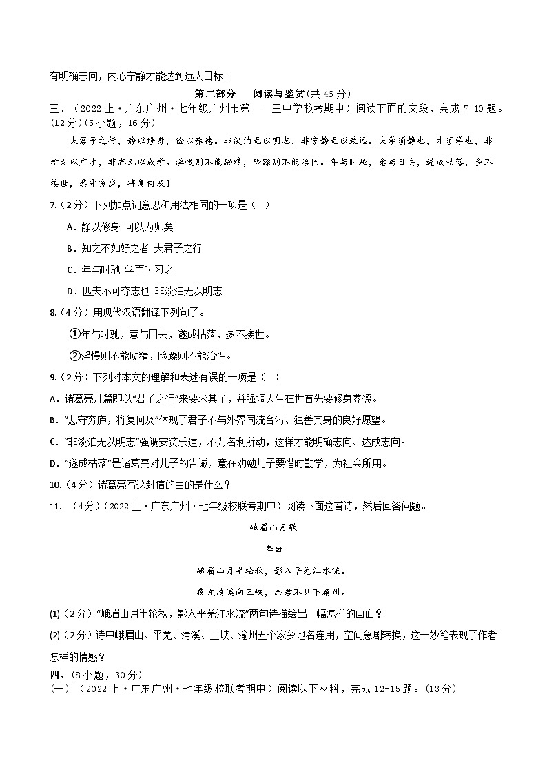 七年级语文期末模拟卷01（考试版A4）【测试范围：七年级上册】（统编版）第3页