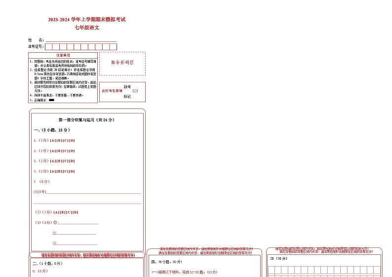 七年级语文期末模拟卷01（答题卡）第1页