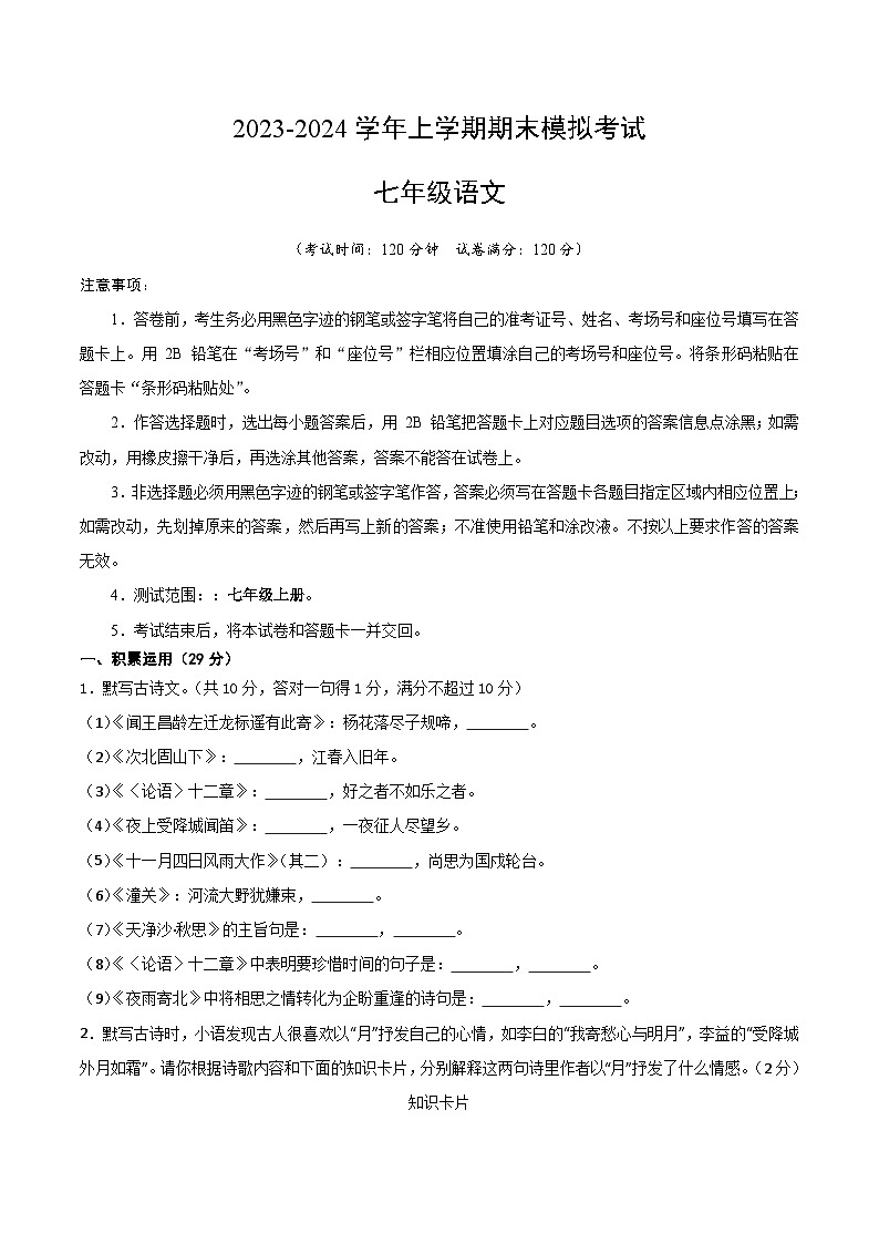 七年级语文期末模拟卷01（广东专用，七年级上册）-2023-2024学年初中上学期期末模拟考试01