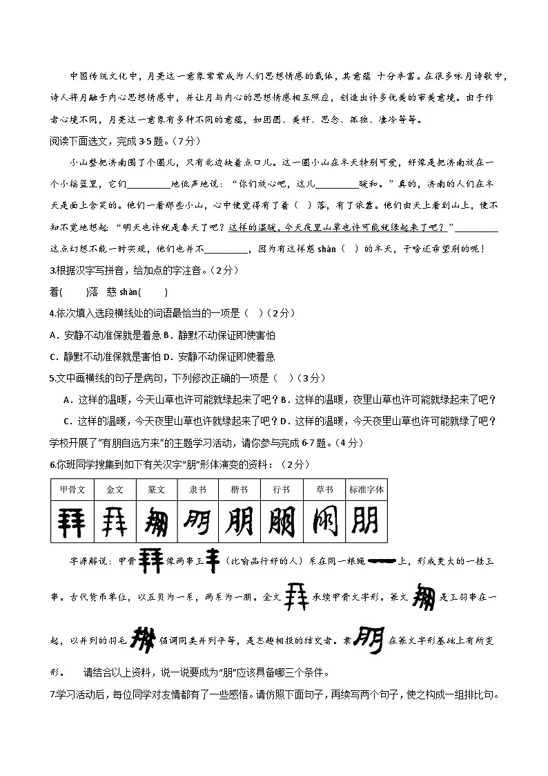 七年级语文期末模拟卷01（广东专用，七年级上册）-2023-2024学年初中上学期期末模拟考试02