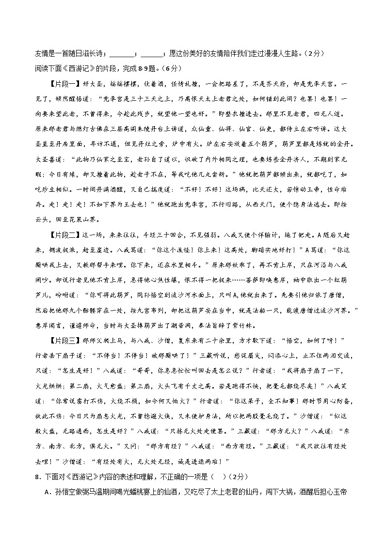 七年级语文期末模拟卷01（广东专用，七年级上册）-2023-2024学年初中上学期期末模拟考试03