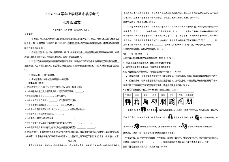 七年级语文期末模拟卷01（广东专用，七年级上册）-2023-2024学年初中上学期期末模拟考试01