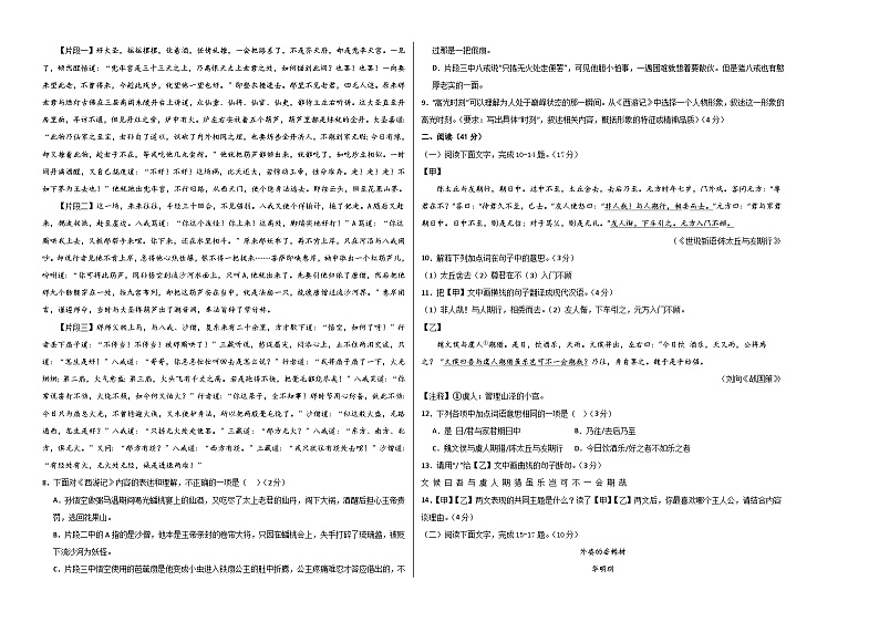 七年级语文期末模拟卷01（广东专用，七年级上册）-2023-2024学年初中上学期期末模拟考试02