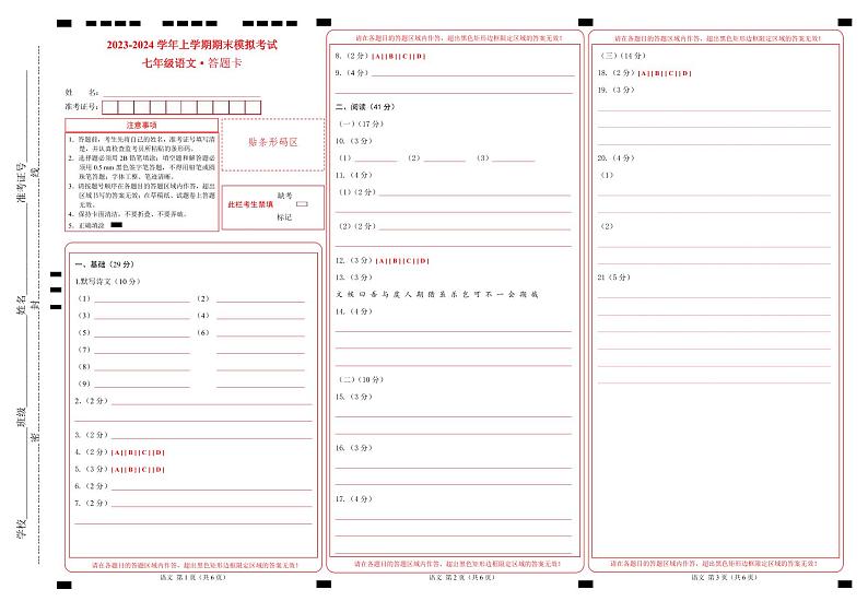 七年级语文期末模拟卷01（广东专用，七年级上册）-2023-2024学年初中上学期期末模拟考试01