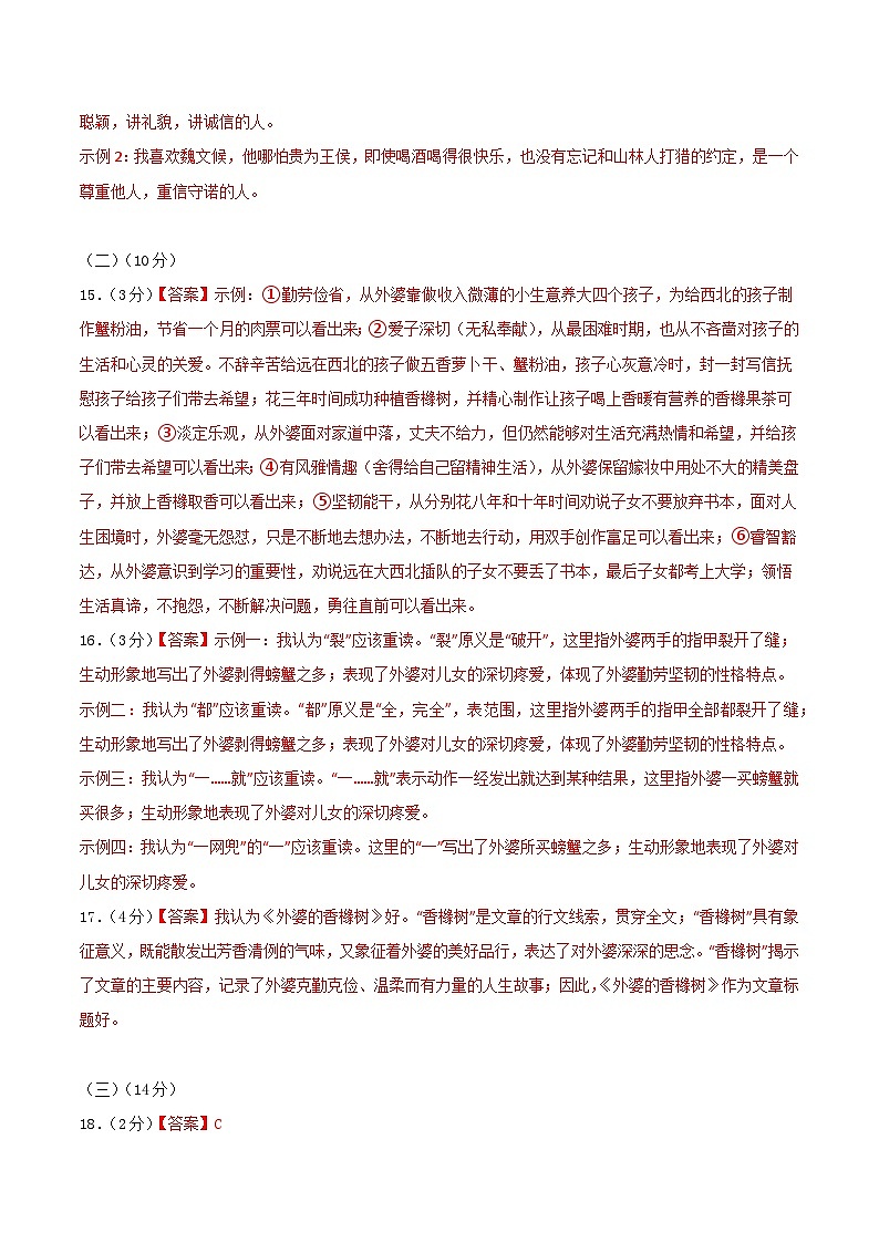 七年级语文期末模拟卷01（广东专用，七年级上册）-2023-2024学年初中上学期期末模拟考试02