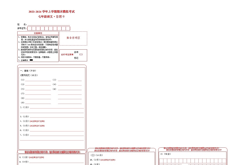 七年级语文期末模拟卷01（广东专用，七年级上册）-2023-2024学年初中上学期期末模拟考试01
