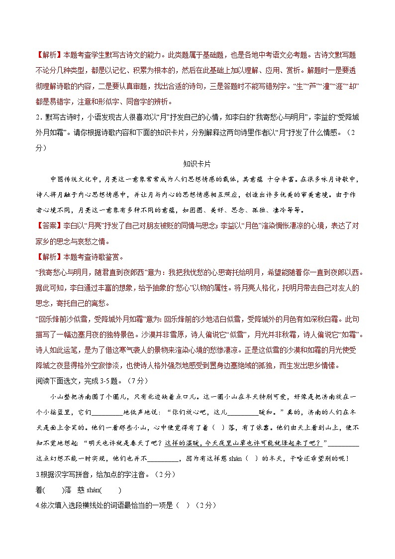 七年级语文期末模拟卷01（广东专用，七年级上册）-2023-2024学年初中上学期期末模拟考试02