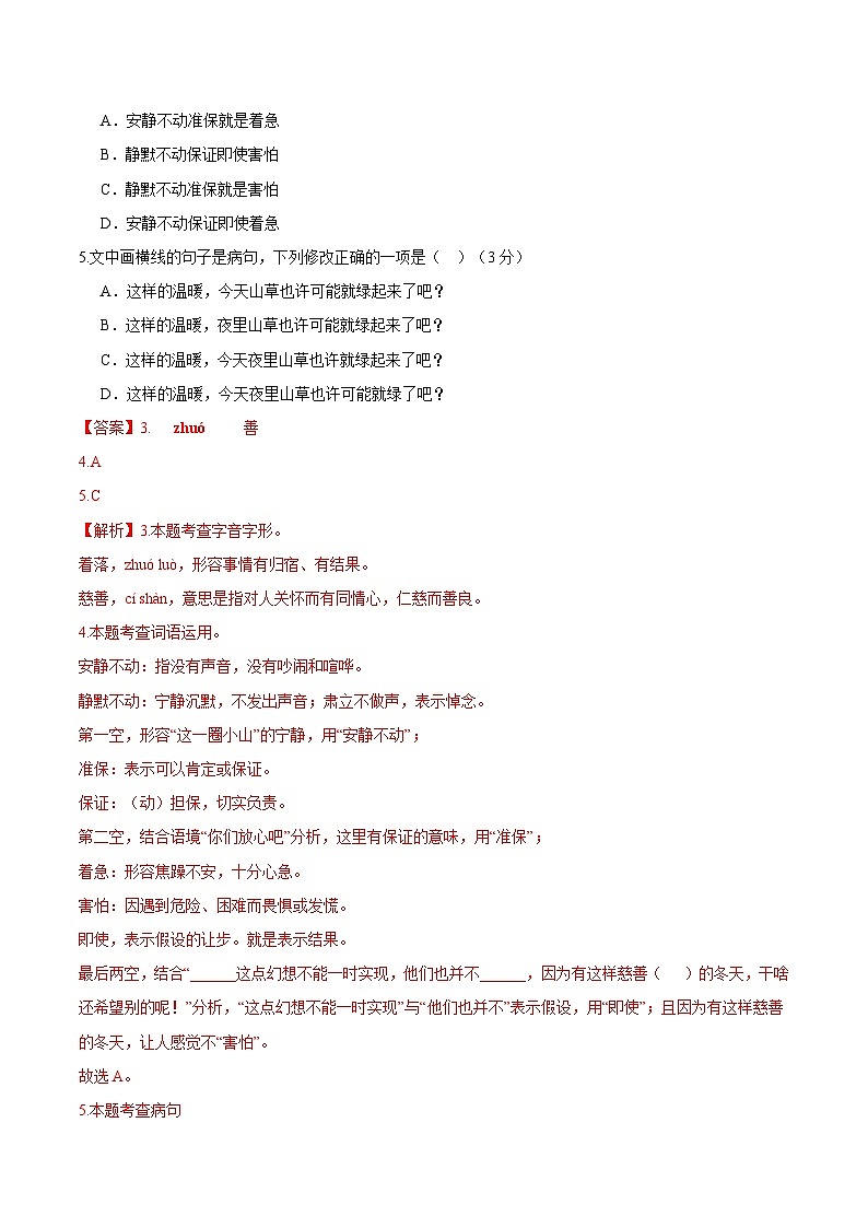 七年级语文期末模拟卷01（广东专用，七年级上册）-2023-2024学年初中上学期期末模拟考试03