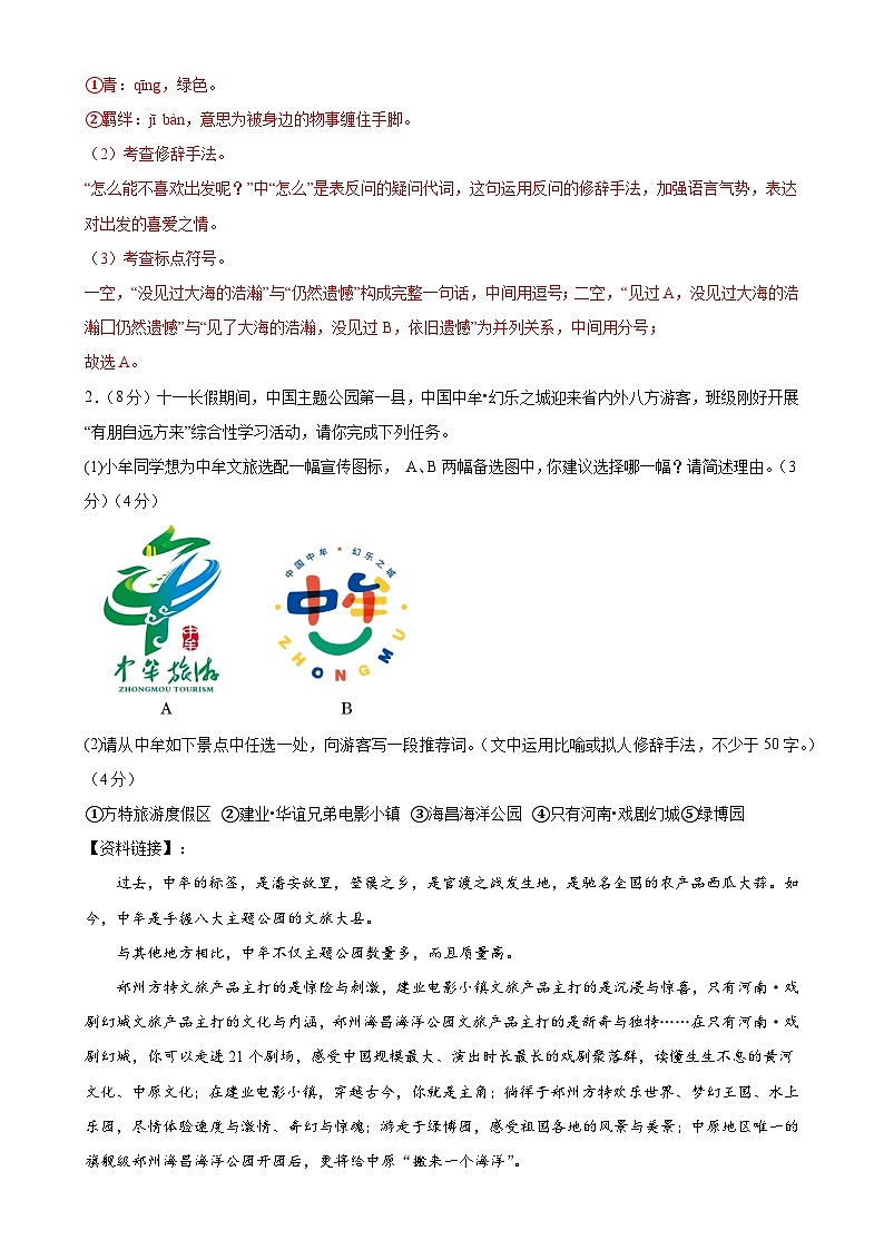 七年级语文期末模拟卷01（全解全析）第2页