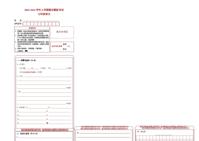 七年级语文期末模拟卷01（答题卡）第1页