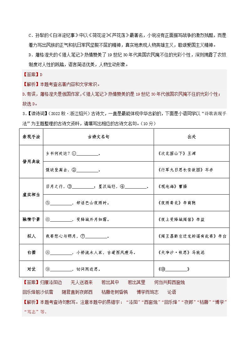 七年级语文期末模拟卷01（浙江通用，七年级上册）-2023-2024学年初中上学期期末模拟考试02