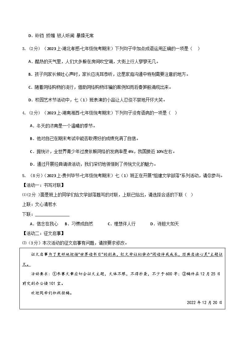 七年级语文期末模拟卷02（考试版A4）【测试范围：七年级上册】（统编版）第2页