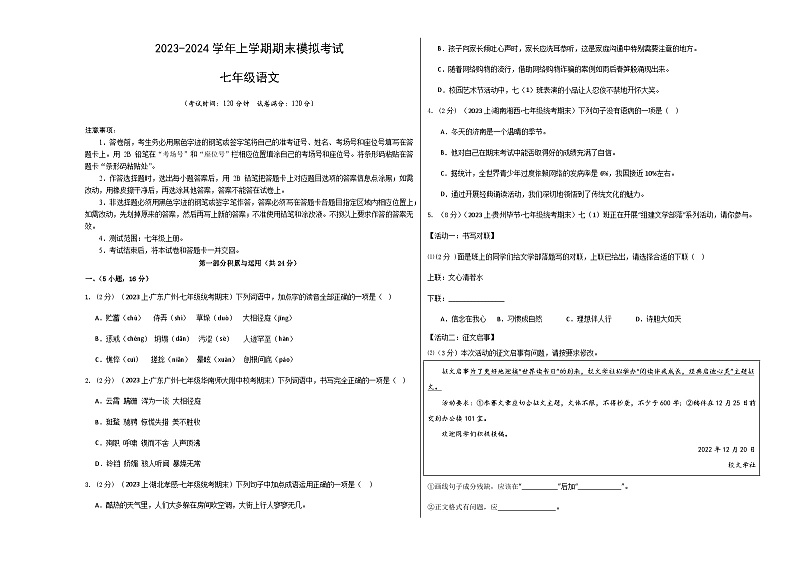 七年级语文期末模拟卷02（考试版A3）【测试范围：七年级上册】（统编版）第1页