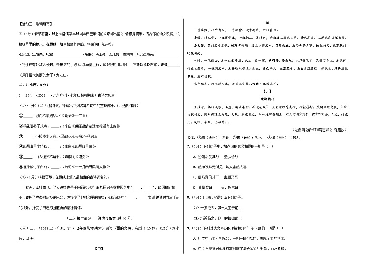 七年级语文期末模拟卷02（考试版A3）【测试范围：七年级上册】（统编版）第2页