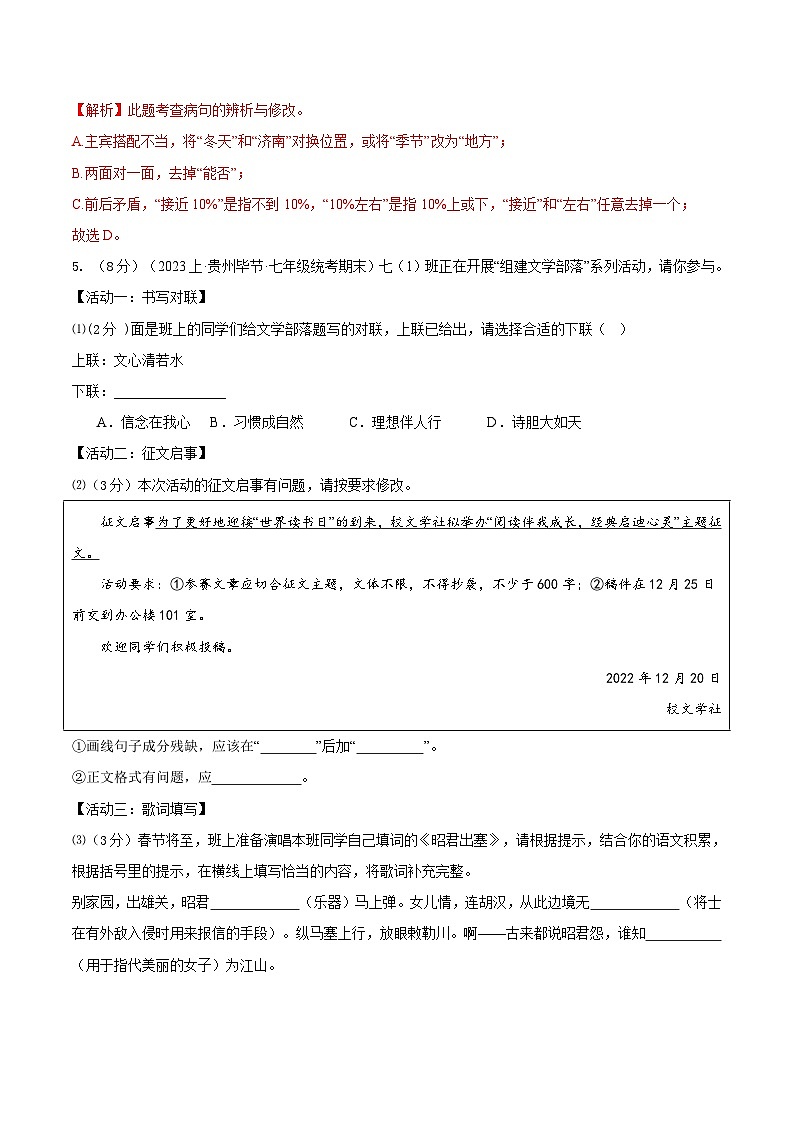 七年级语文期末模拟卷02（全解全析）第3页
