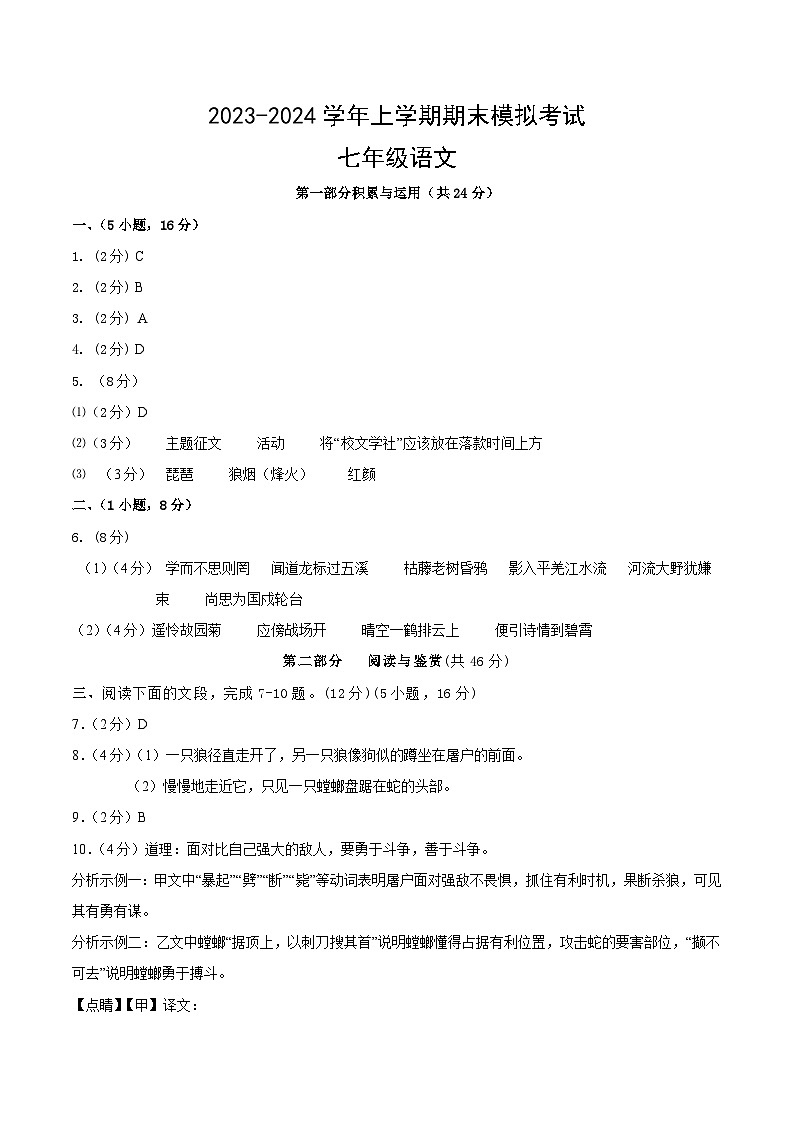 七年级语文期末模拟卷02（参考答案）第1页