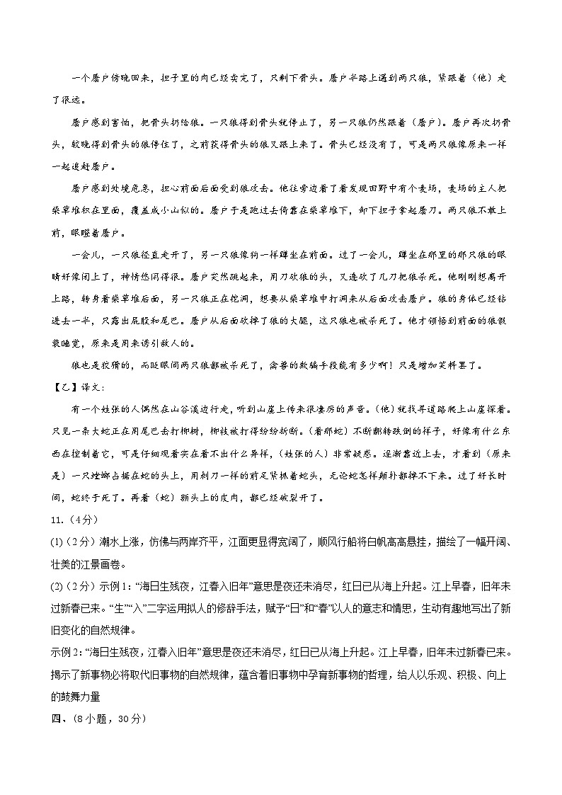 七年级语文期末模拟卷02（参考答案）第2页