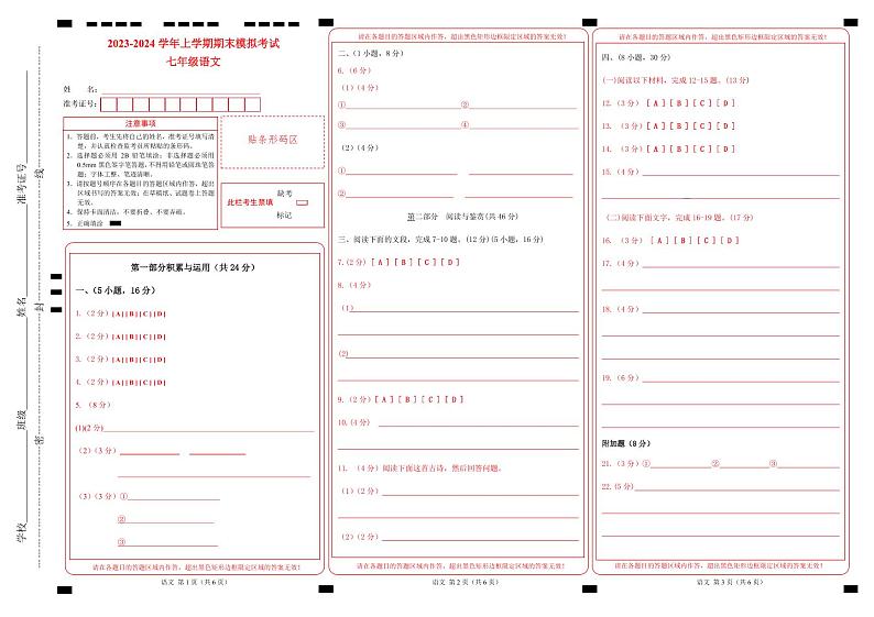 七年级语文期末模拟卷02（答题卡）第1页