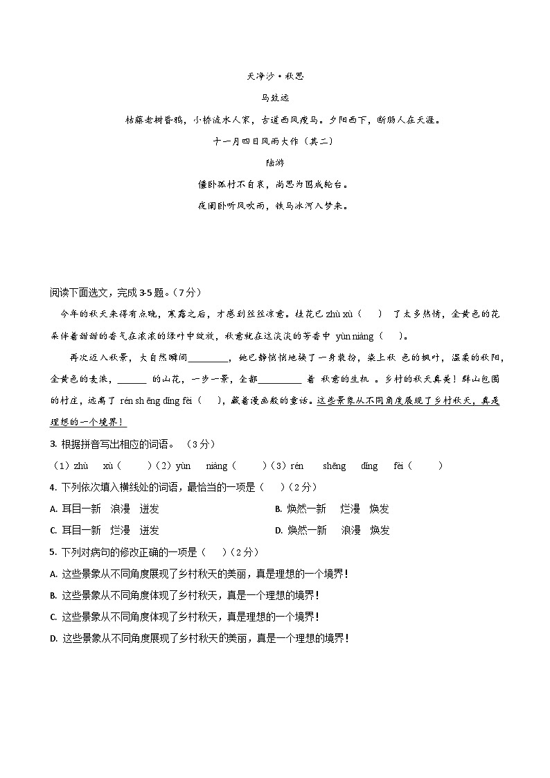 期末模拟卷02（考试版）【测试范围：七年级上册】（统编版）A4版第2页