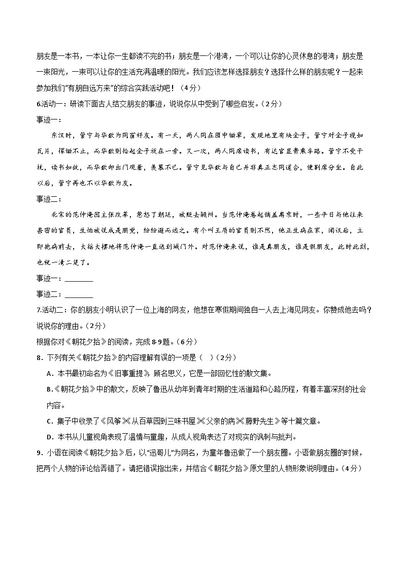 期末模拟卷02（考试版）【测试范围：七年级上册】（统编版）A4版第3页