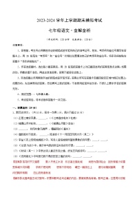 七年级语文期末模拟卷02（广东专用，七年级上册）-2023-2024学年初中上学期期末模拟考试