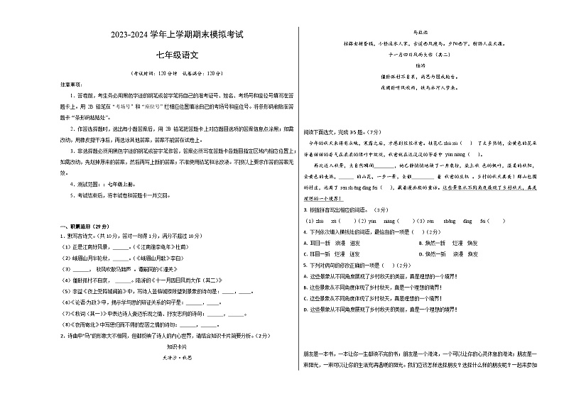 期末模拟卷02（考试版）【测试范围：七年级上册】（统编版）A3版第1页