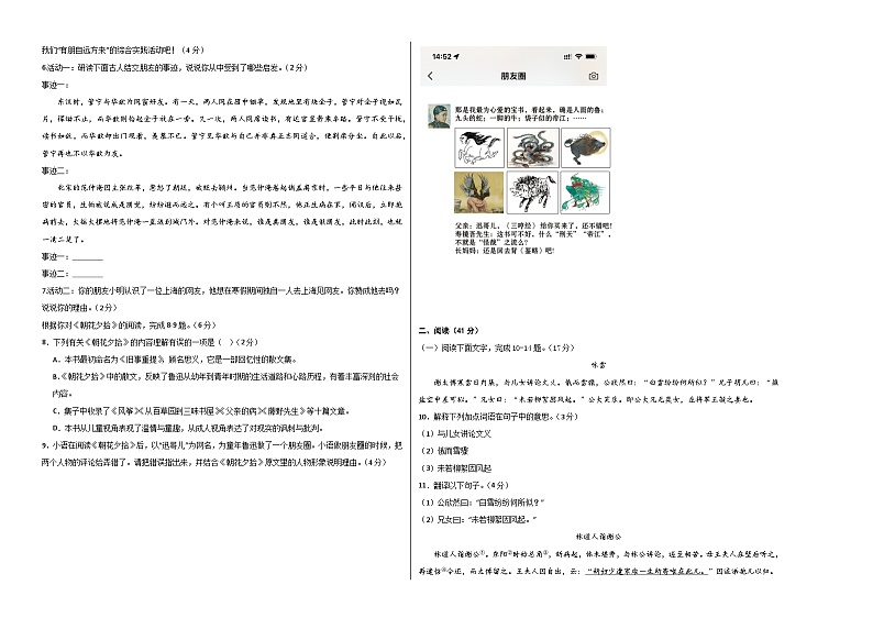 期末模拟卷02（考试版）【测试范围：七年级上册】（统编版）A3版第2页