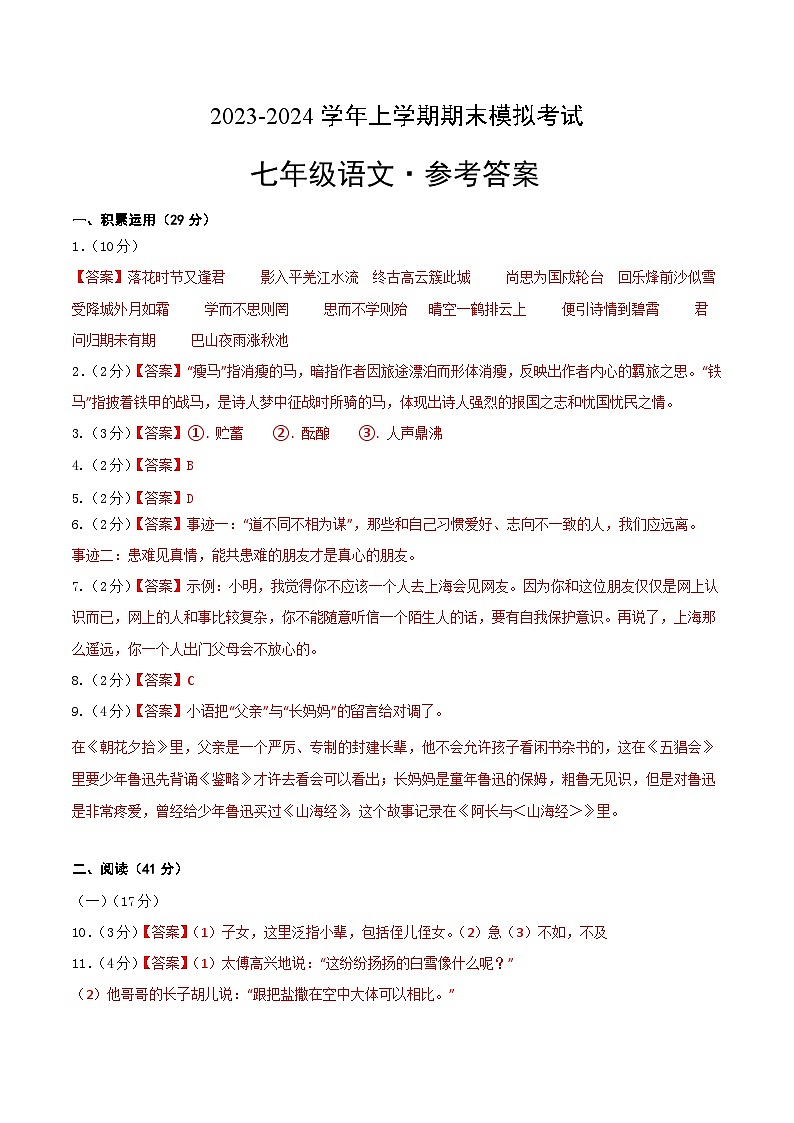 期末模拟卷02（参考答案）第1页