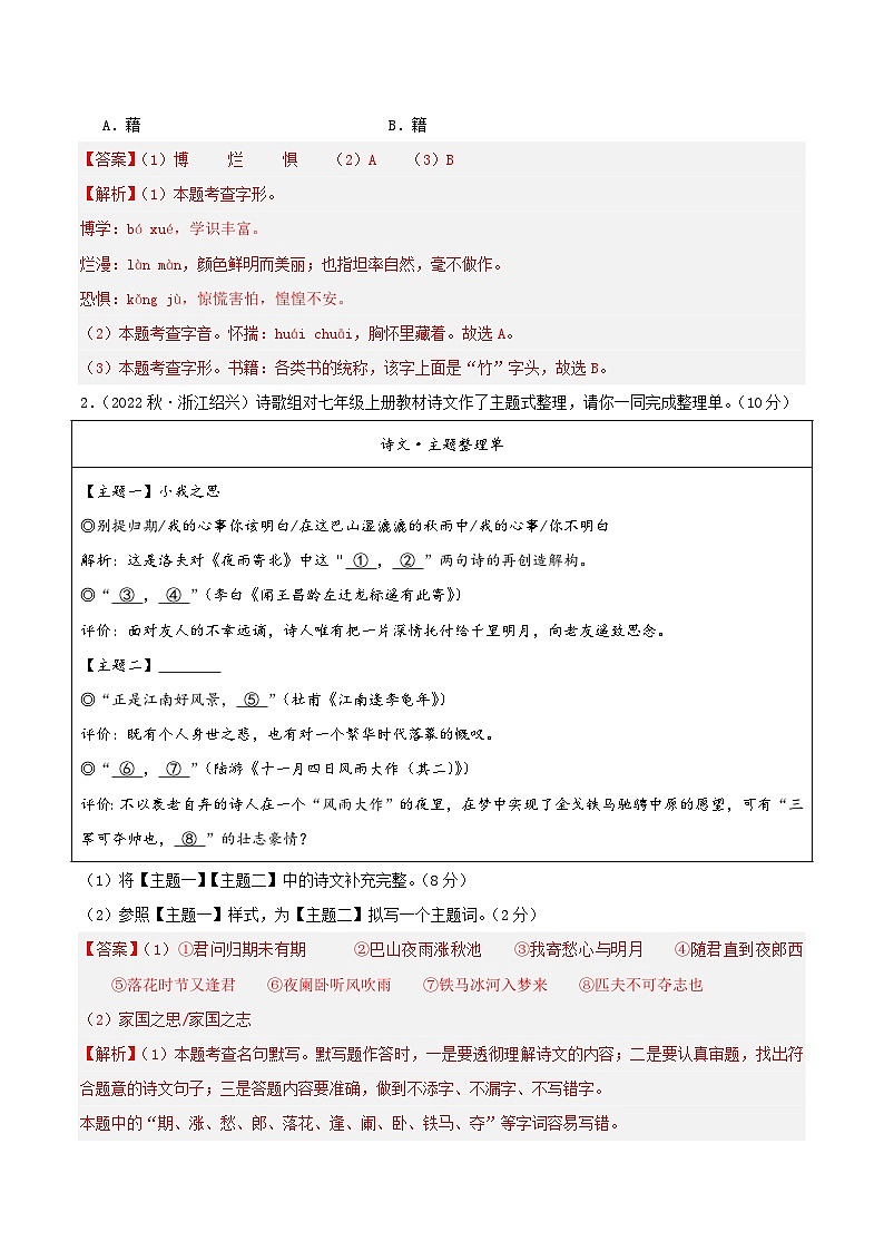 七年级语文期末模拟卷02（全解全析）（浙江通用）第2页