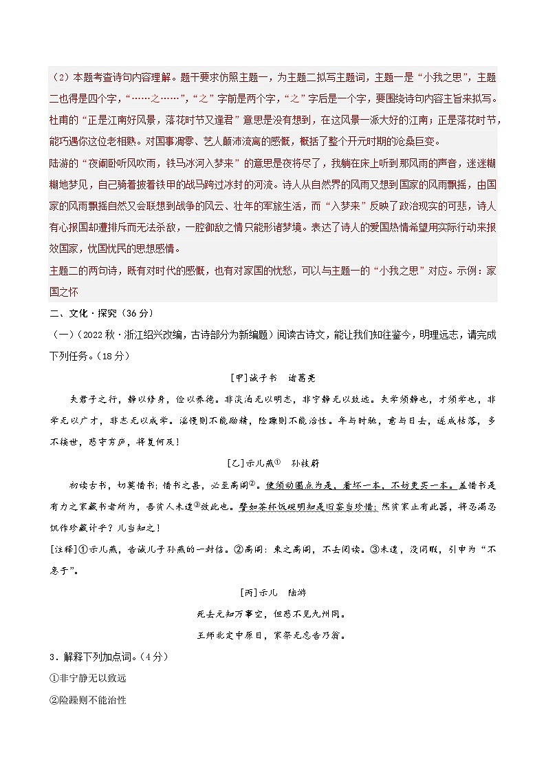 七年级语文期末模拟卷02（全解全析）（浙江通用）第3页