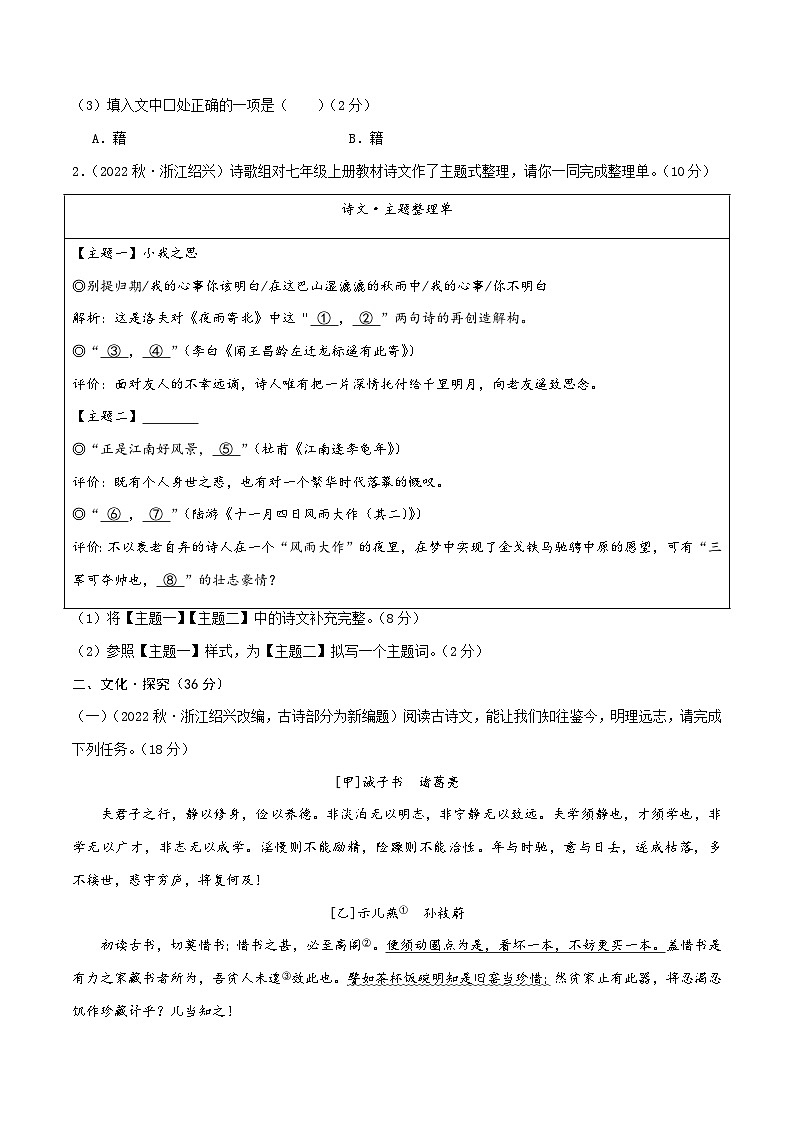 七年级语文期末模拟卷02（考试版A4）【测试范围：七年级上册】（浙江通用）第2页