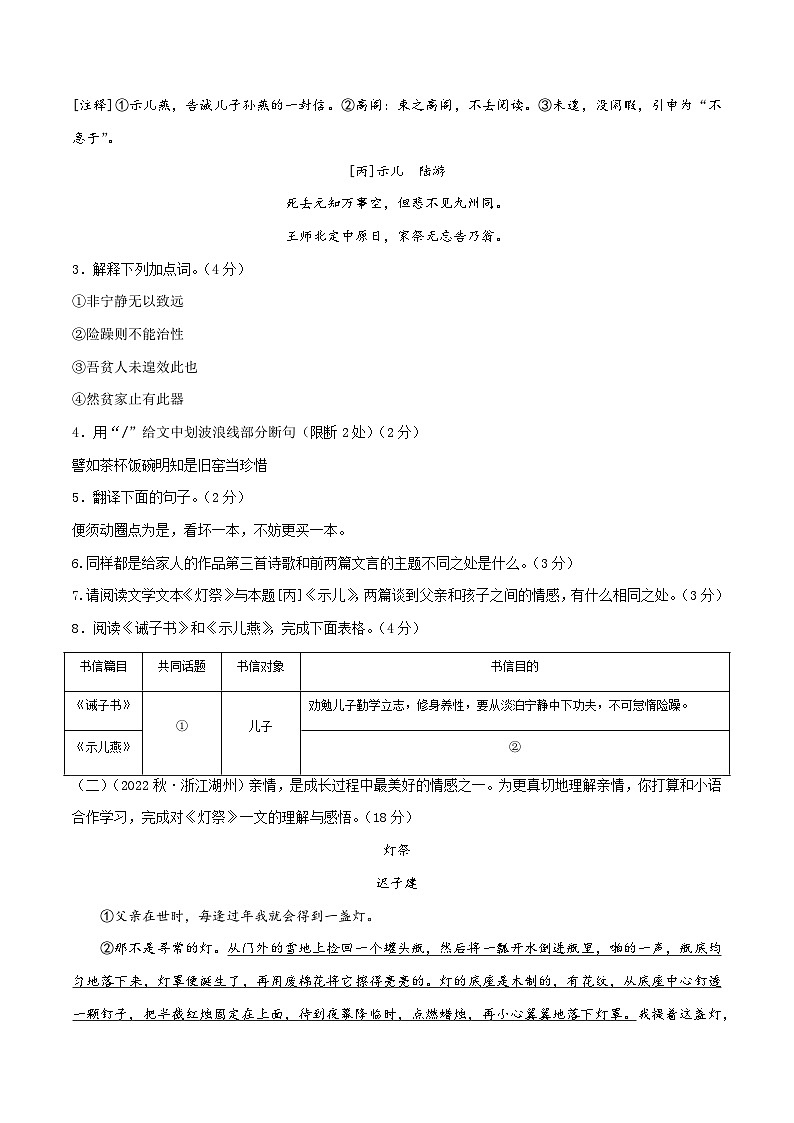 七年级语文期末模拟卷02（考试版A4）【测试范围：七年级上册】（浙江通用）第3页