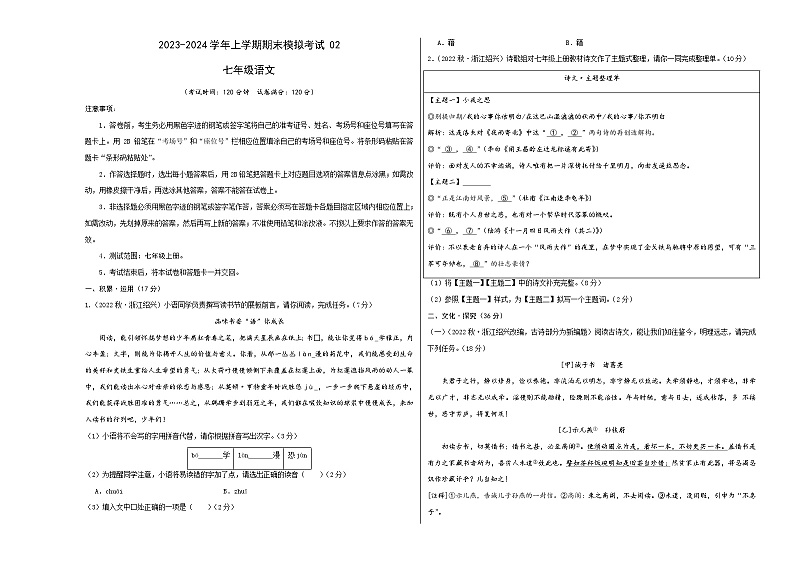 七年级语文期末模拟卷02（考试版A3）【测试范围：七年级上册】（浙江通用）第1页