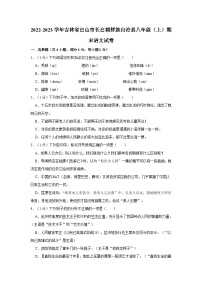 吉林省白山市长白朝鲜族自治县2022-2023学年八年级上学期期末语文试卷