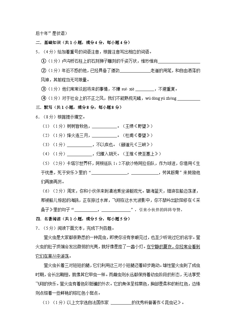吉林省白山市长白朝鲜族自治县2022-2023学年八年级上学期期末语文试卷第2页