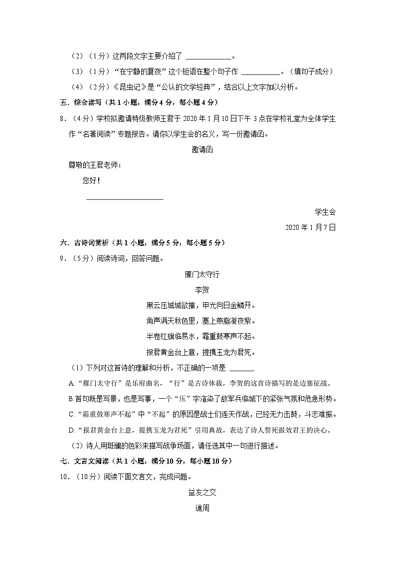 吉林省白山市长白朝鲜族自治县2022-2023学年八年级上学期期末语文试卷第3页