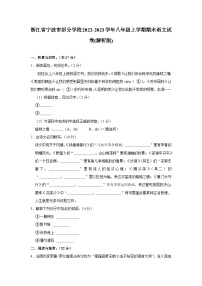 浙江省宁波市部分学校2022-2023学年八年级上学期期末语文试卷