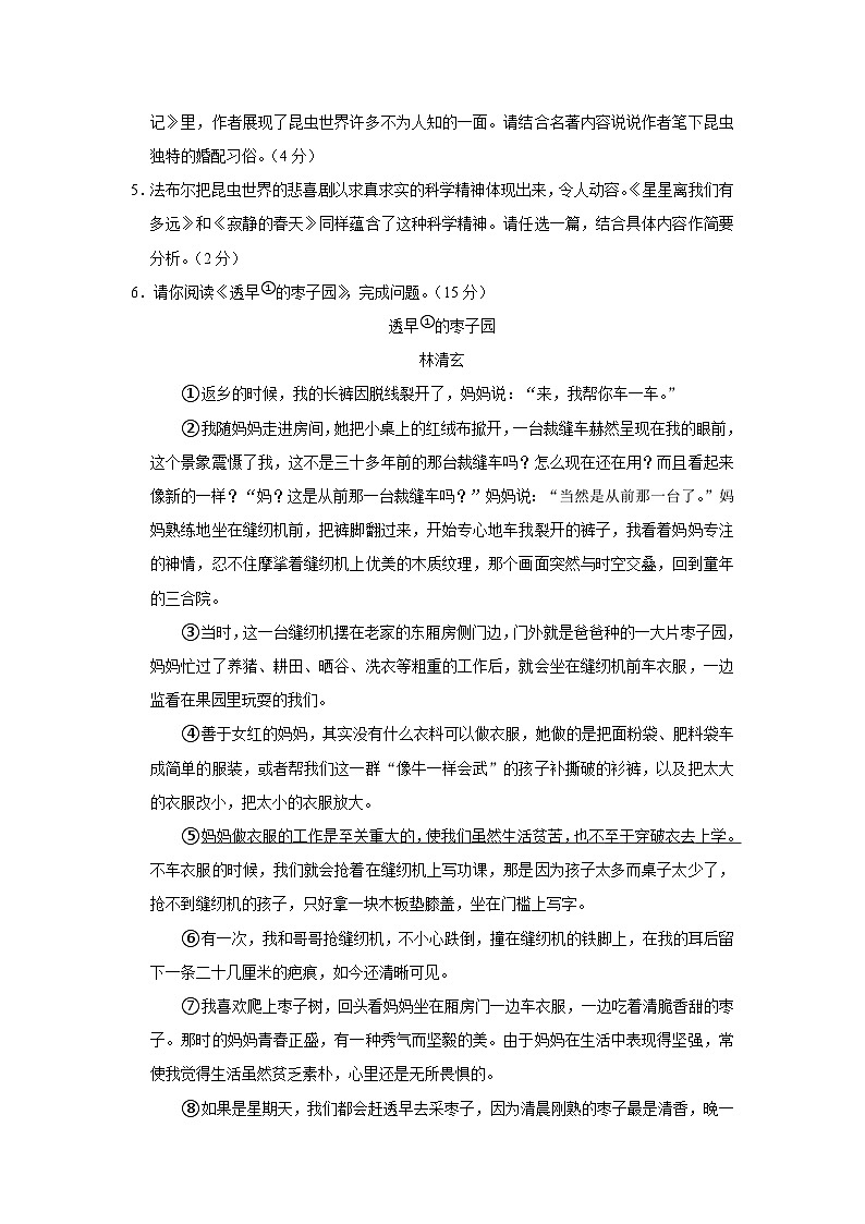 浙江省宁波市部分学校2022-2023学年八年级上学期期末语文试卷第2页