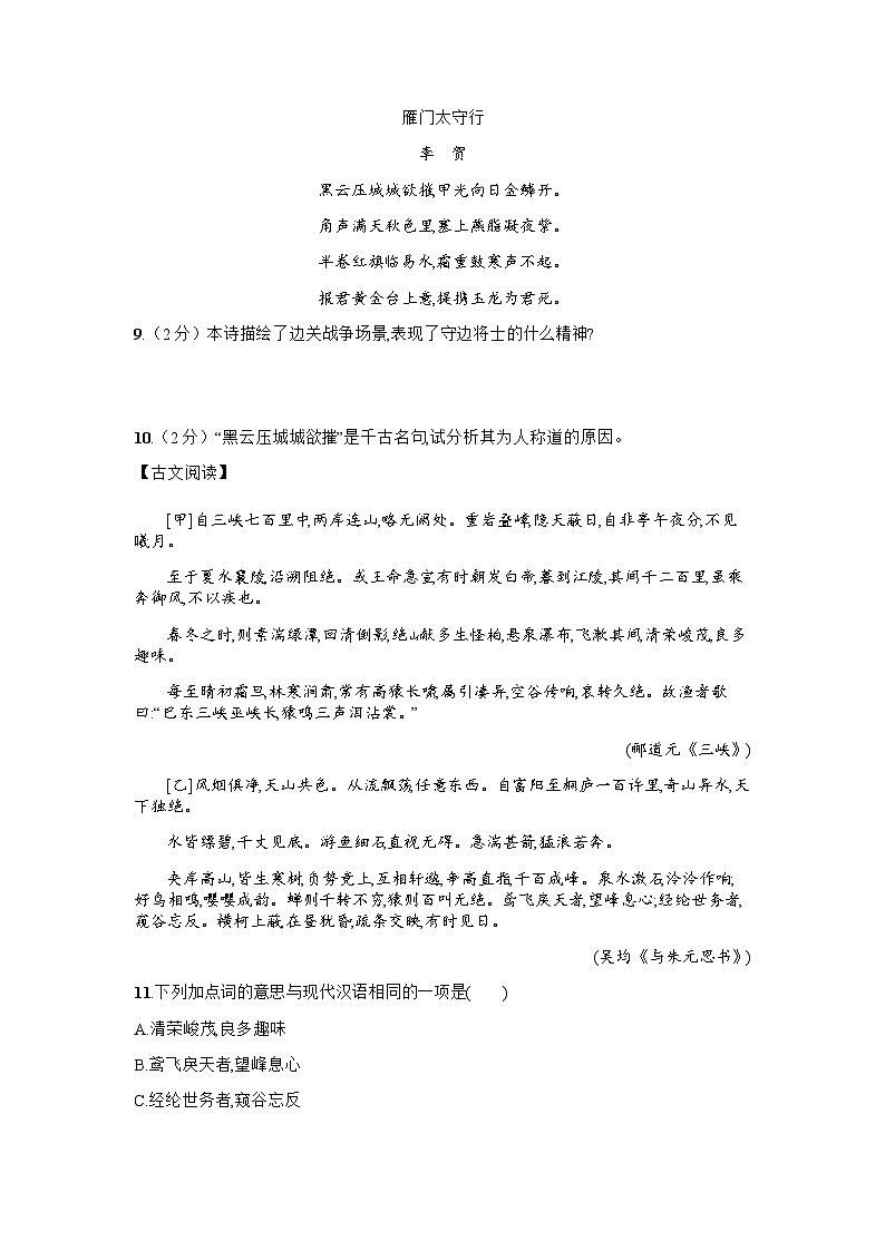 河南省商丘市实验中学2023-2024学年八年级上学期1月月考语文试题03