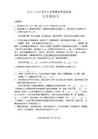 河南省新乡市长垣市2023-2024学年九年级上学期1月期末考试语文试题