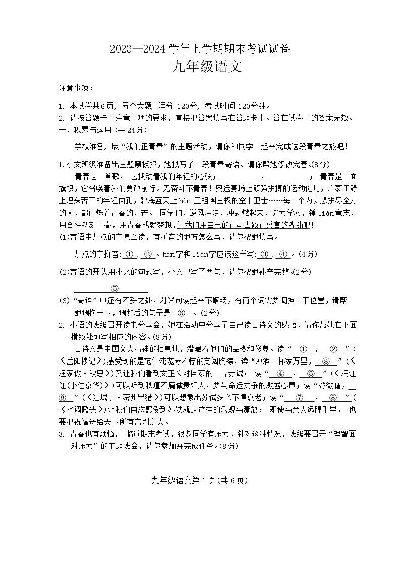 河南省新乡市长垣市2023-2024学年九年级上学期1月期末考试语文试题01