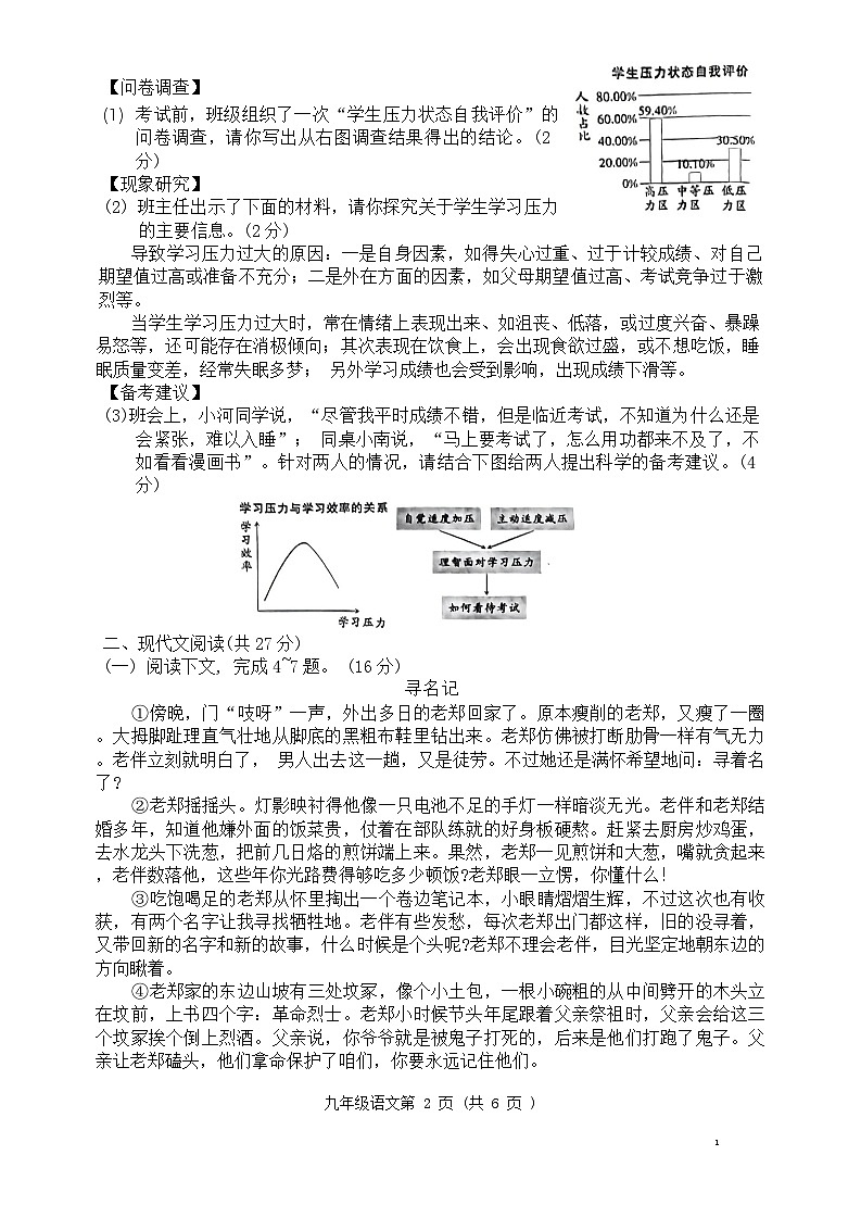 河南省新乡市长垣市2023-2024学年九年级上学期1月期末考试语文试题02