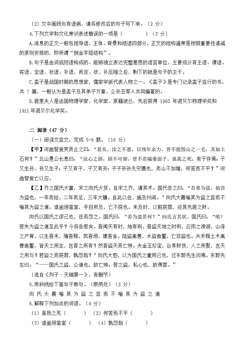 期末调研测试模拟试题（一）江苏省徐州市2023-2024学年统编版语文八年级上册第2页