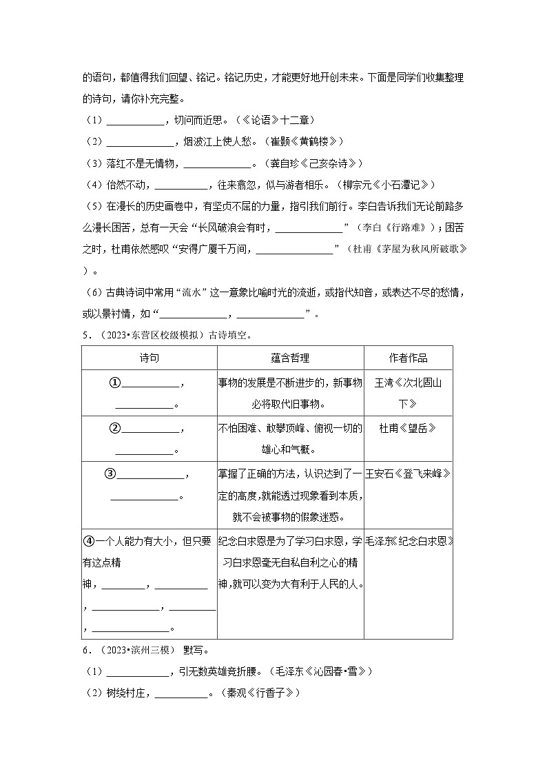 名篇名句默写-2024年中考语文模拟题分类汇编（2021-2023年）（文字版  含答案）第2页