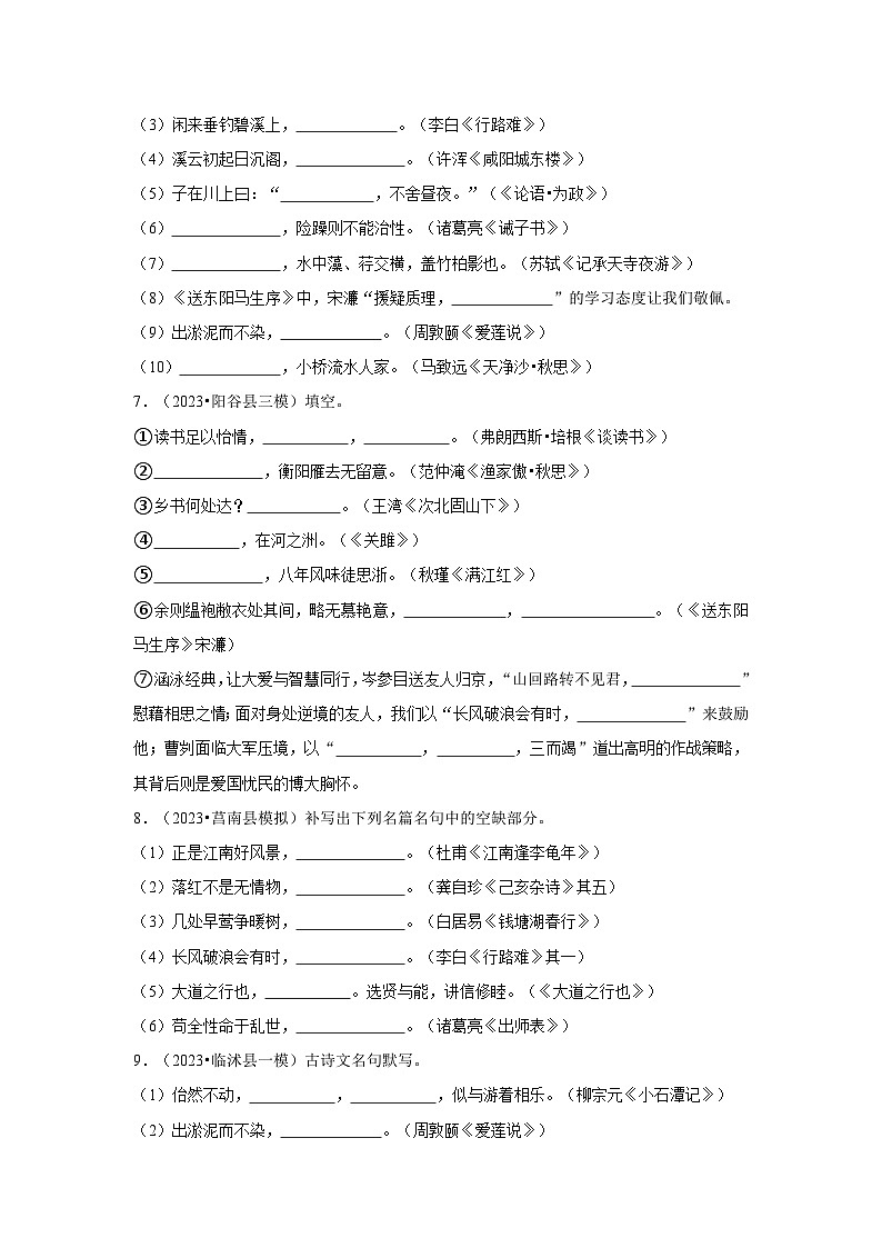 名篇名句默写-2024年中考语文模拟题分类汇编（2021-2023年）（文字版  含答案）第3页
