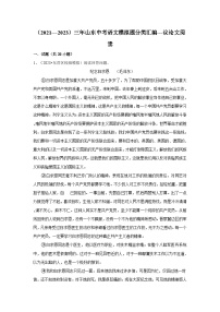 议论文阅读-2024年中考语文模拟题分类汇编（2021-2023年）（文字版  含答案）