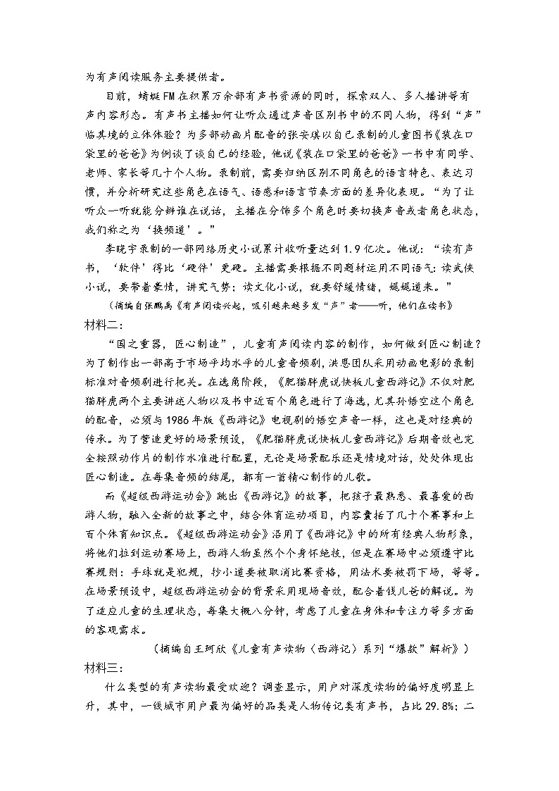 四川省自贡市蜀光绿盛实验学校2023-2024学年九年级上学期12月月考语文试题03