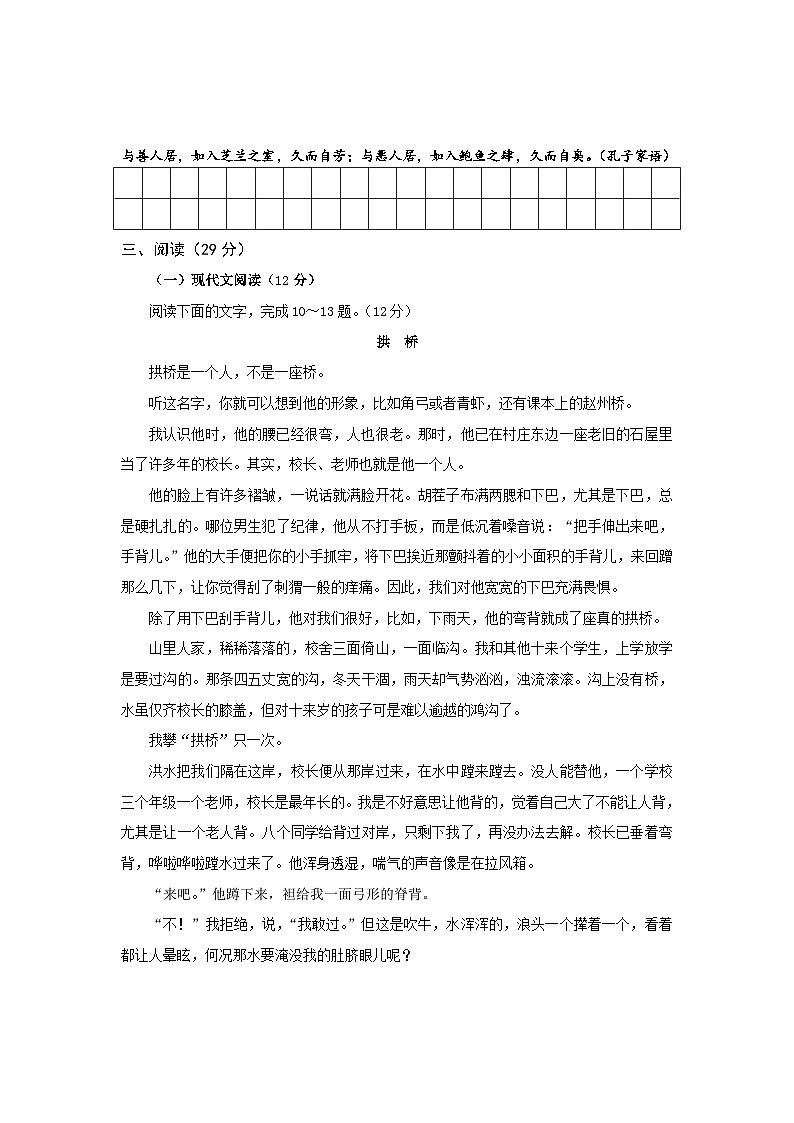 四川省自贡市蜀光绿盛实验学校2023-2024学年七年级上学期12月月考语文试题03