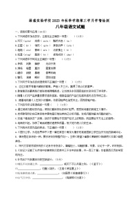 四川省自贡市蜀光绿盛实验学校2023-2024学年八年级上学期12月月考语文试题